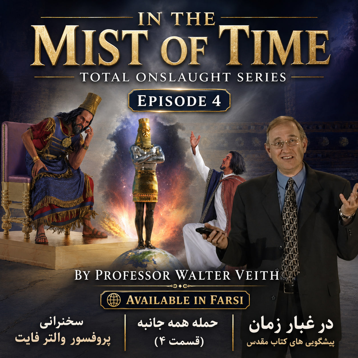 Sermon About Jesus Christ in Farsi