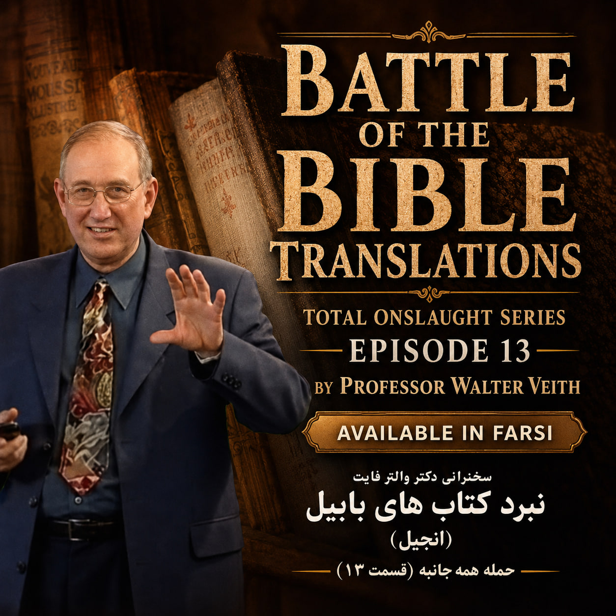 Battle of the Bible translations