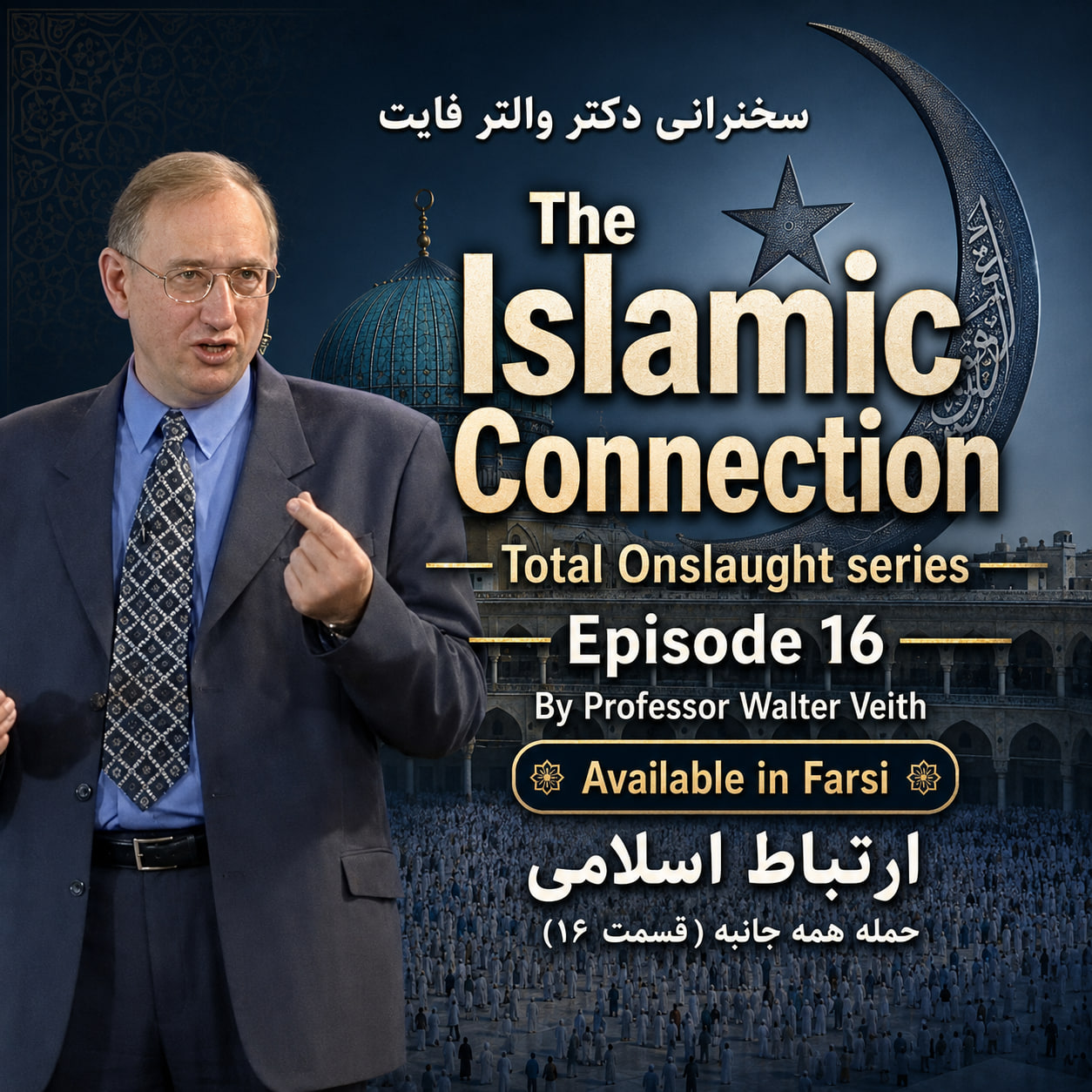 The Islamic connection to Catholicism