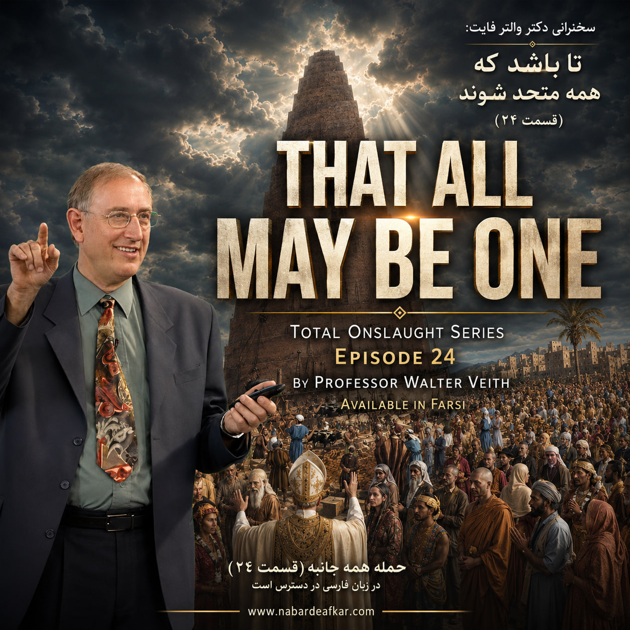 That all may be one (Unity of all religions)