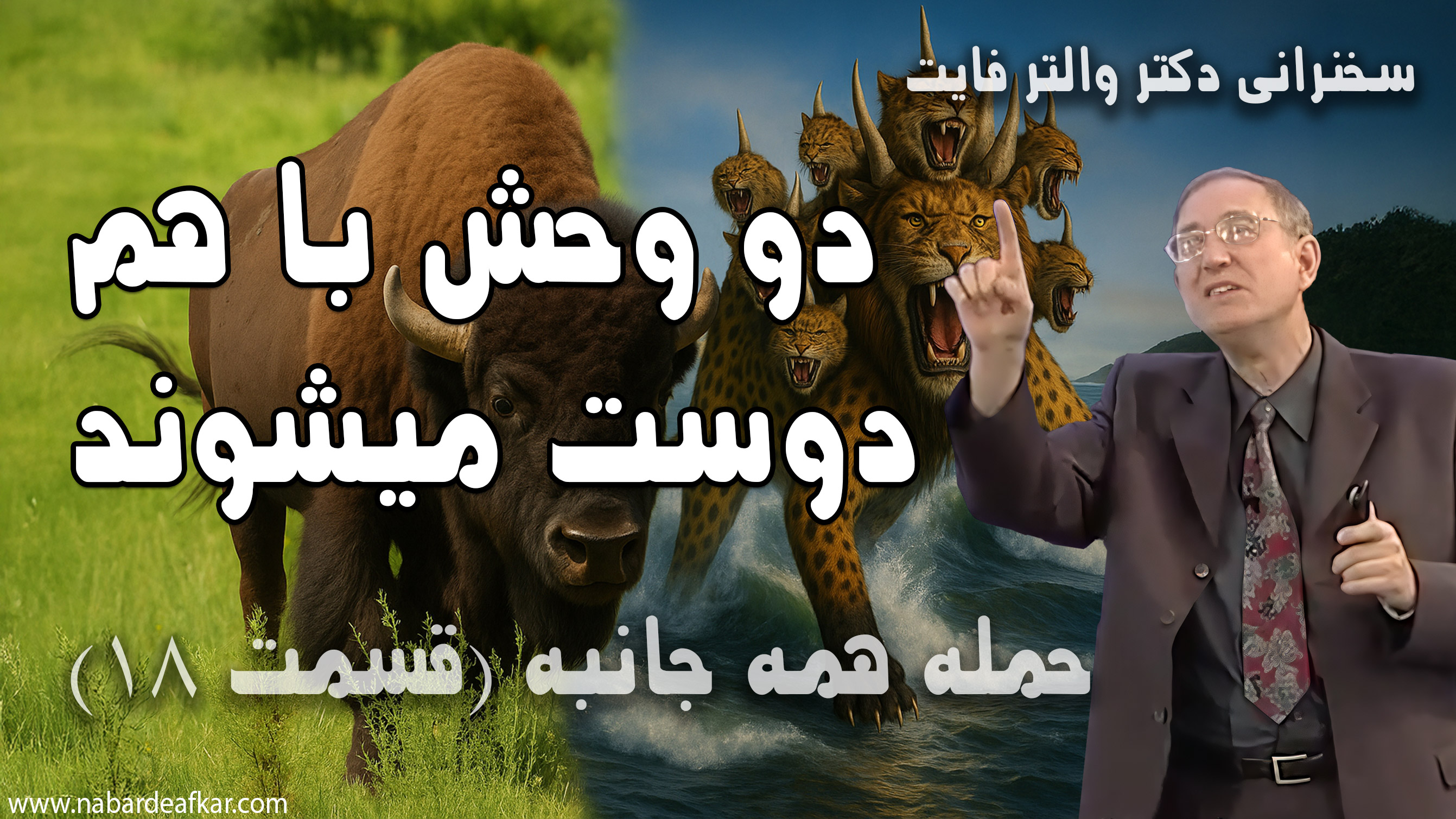 نقشه پنهان قدرت در آمریکا