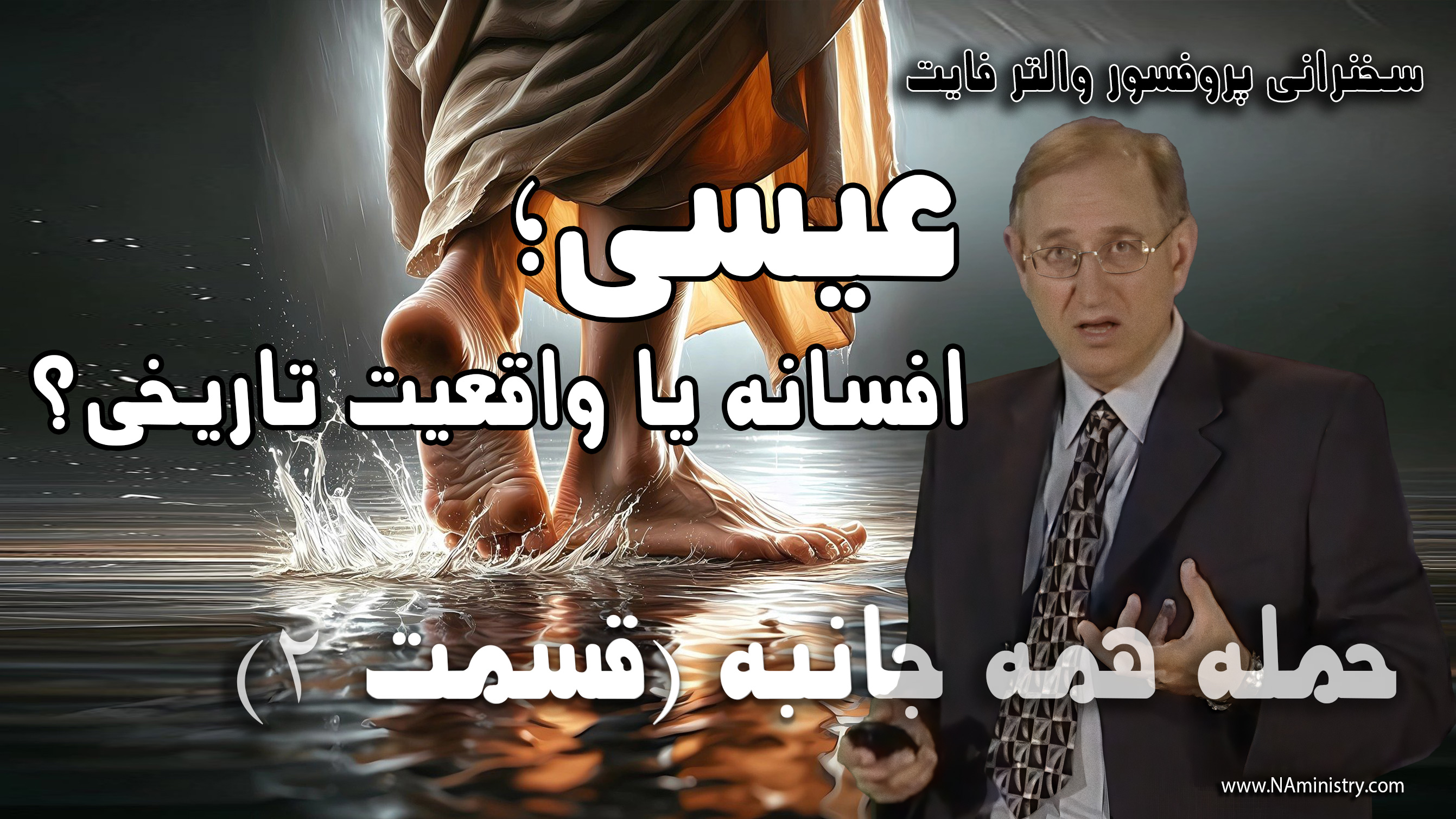 حمله همه جانبه قسمت 2